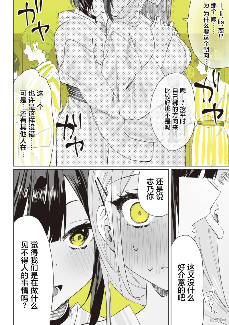 志乃與戀,第04話,第7张