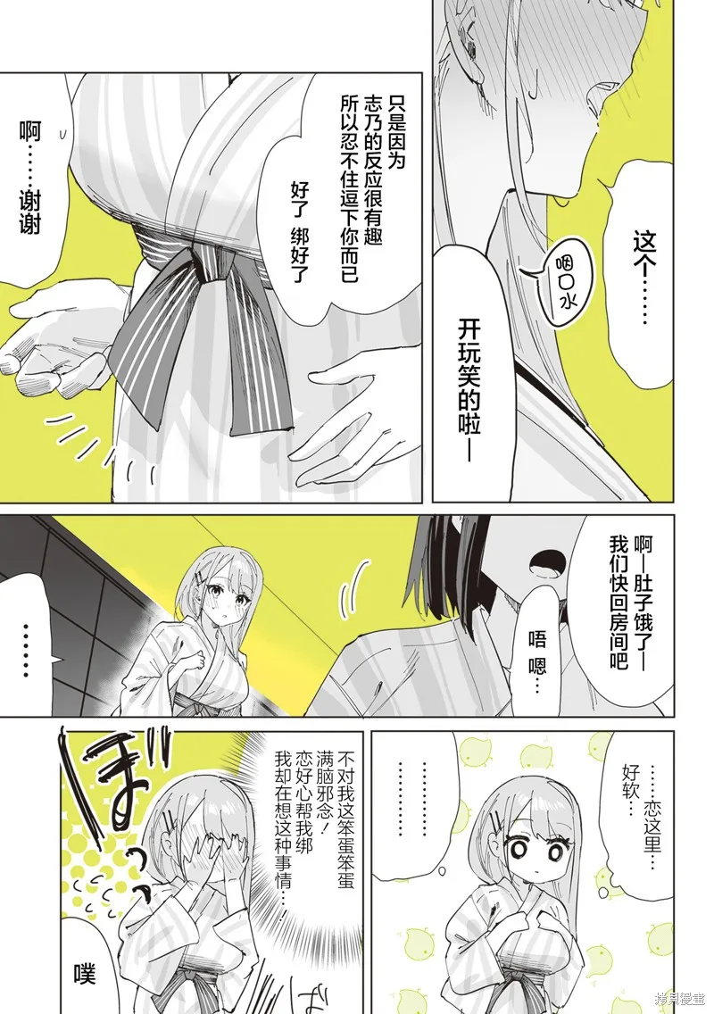 志乃與戀,第04話,第8张