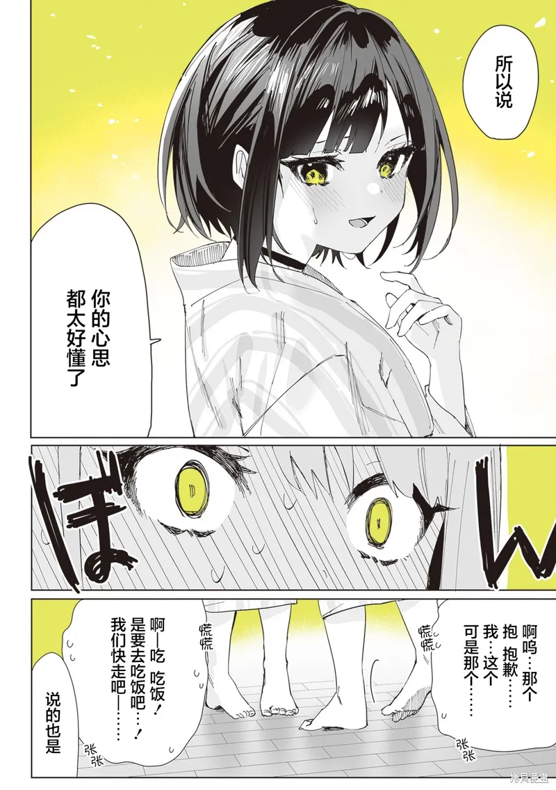 志乃與戀,第04話,第9张