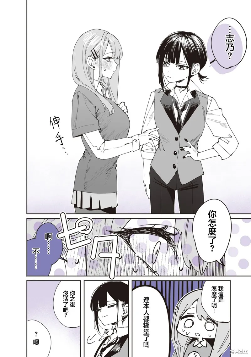 志乃與戀,第27話,第11张