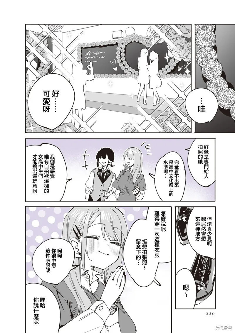 志乃與戀,第27話,第13张