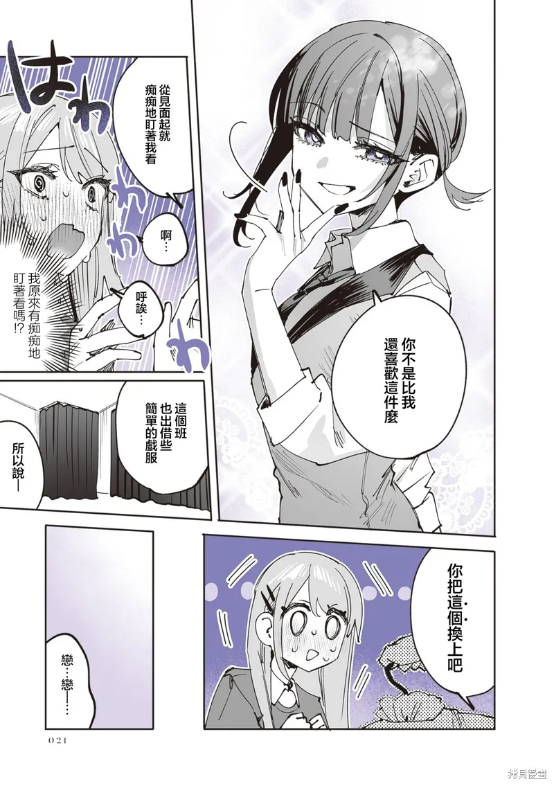 志乃與戀,第27話,第14张