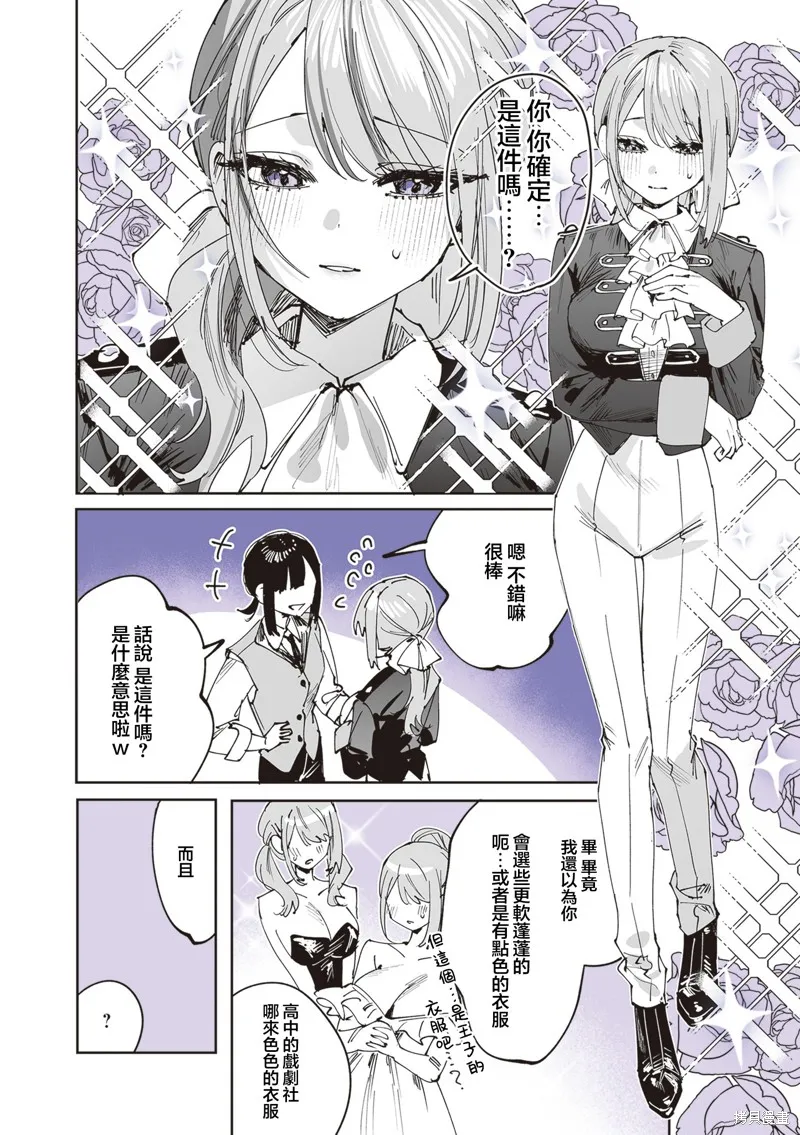志乃與戀,第27話,第15张