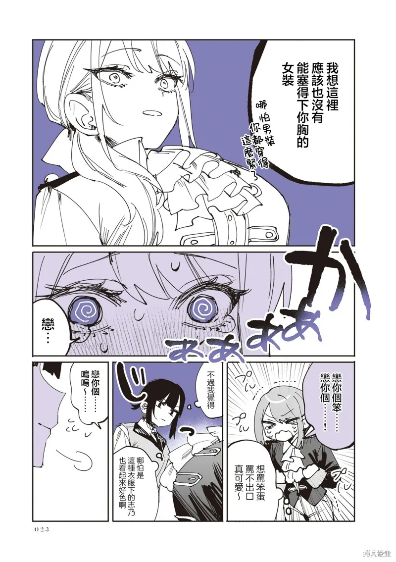 志乃與戀,第27話,第16张