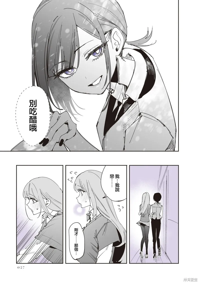 志乃與戀,第27話,第20张