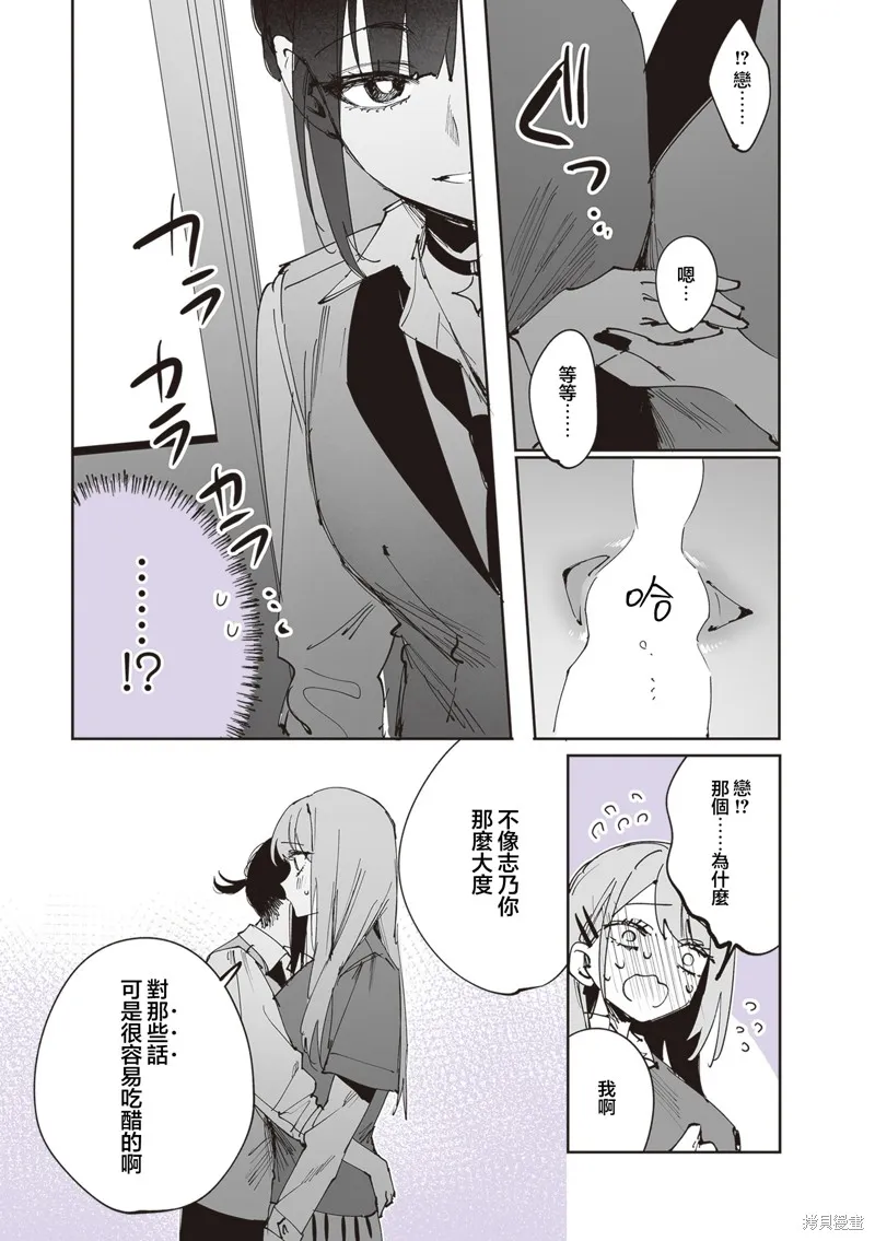志乃與戀,第27話,第22张
