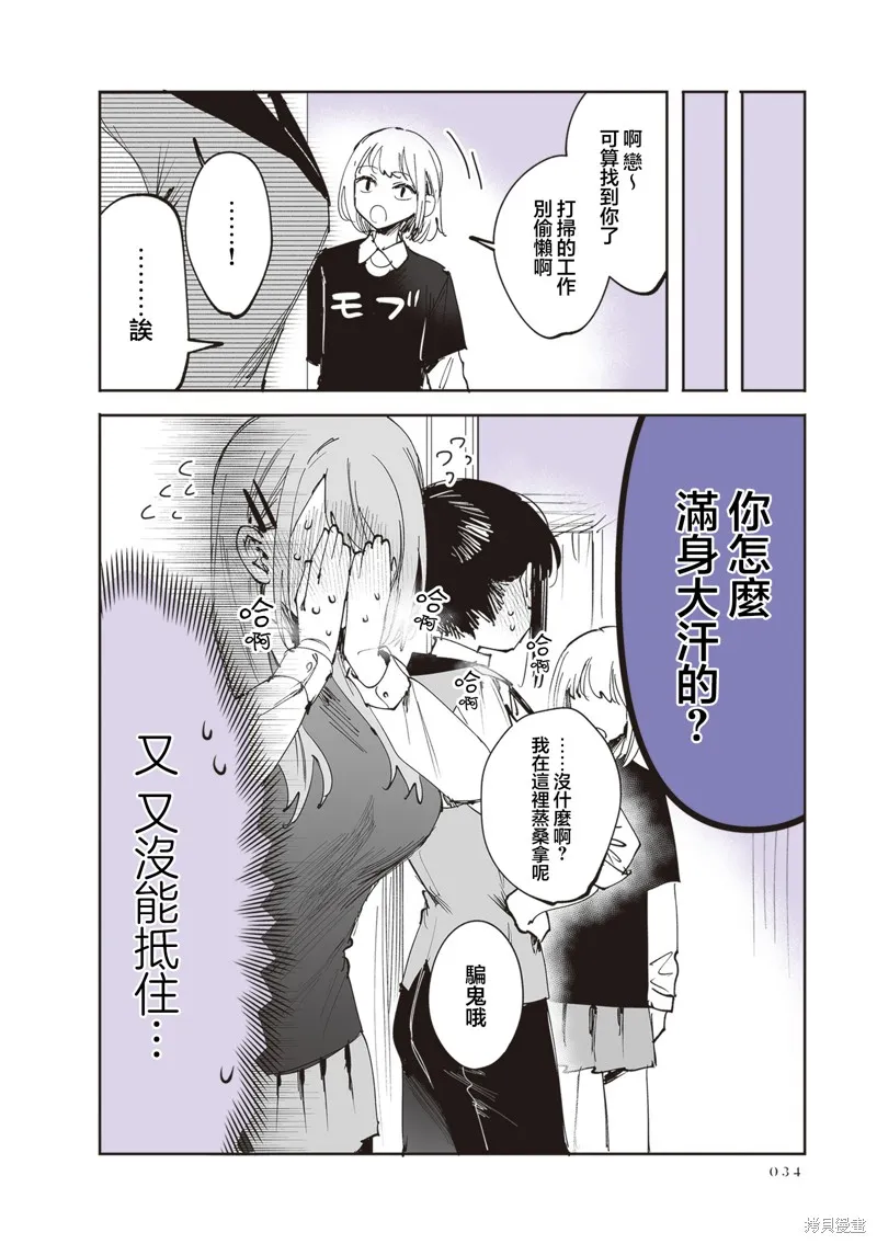 志乃與戀,第27話,第27张