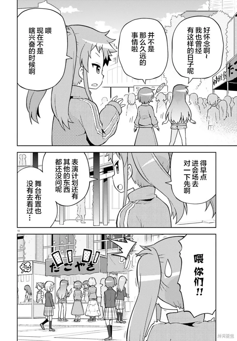前說！,第02話,第10张