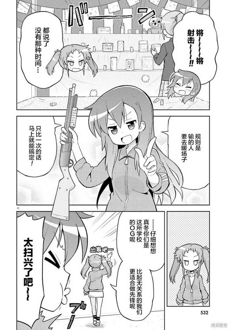 前說！,第02話,第12张