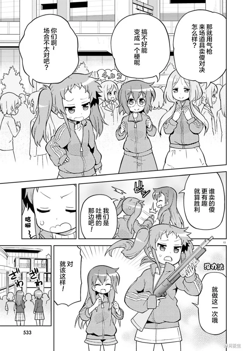 前說！,第02話,第13张