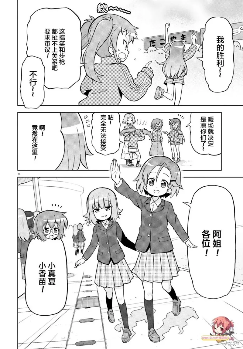 前說！,第02話,第16张