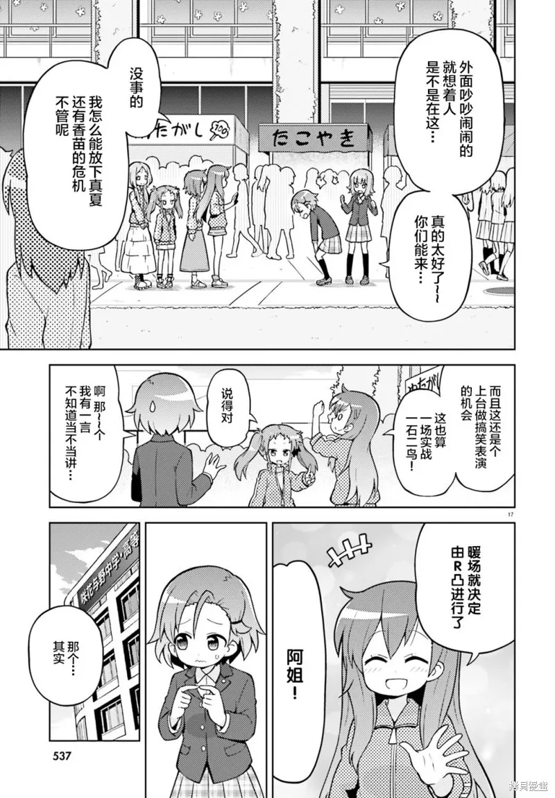 前說！,第02話,第17张