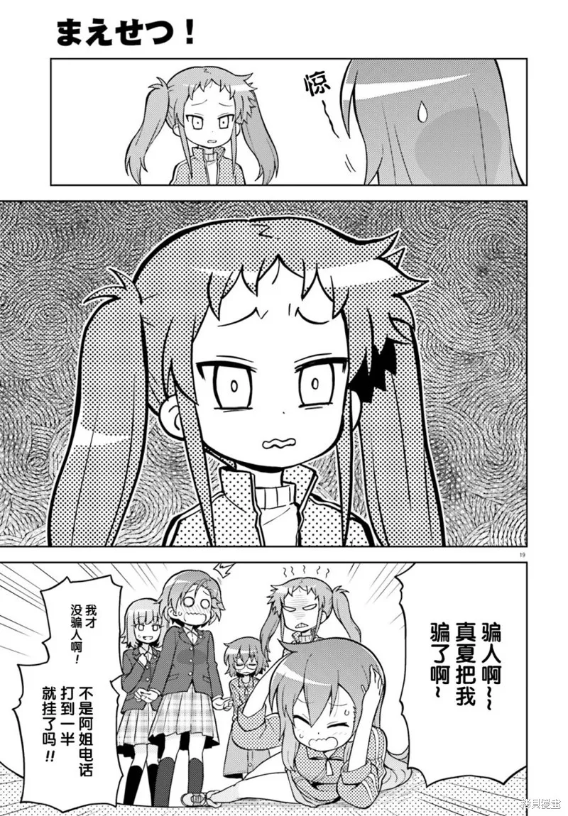 前說！,第02話,第19张