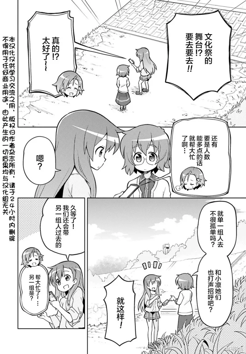 前說！,第02話,第2张