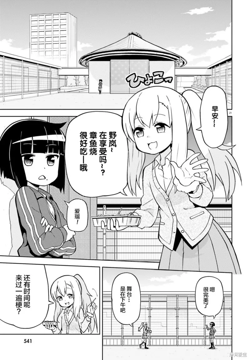 前說！,第02話,第21张