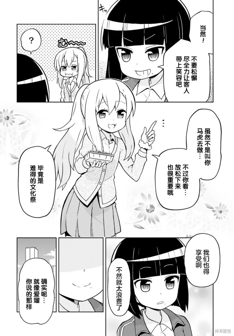 前說！,第02話,第22张