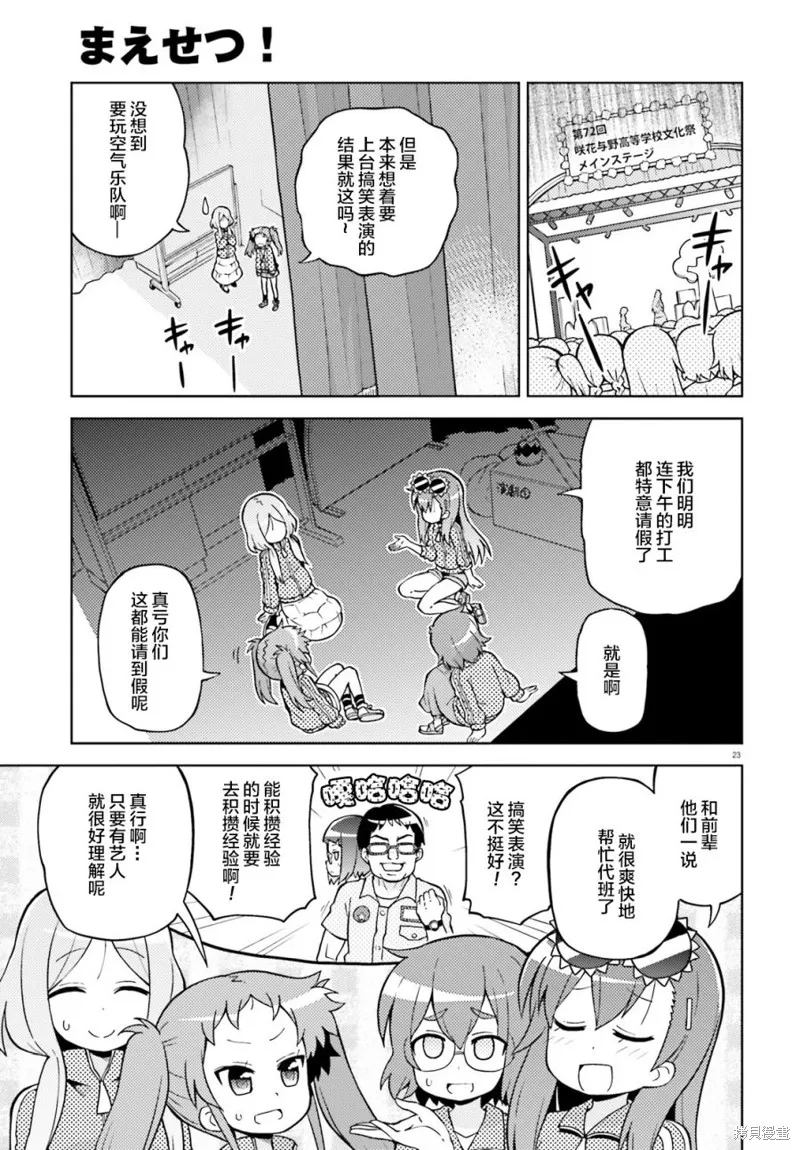 前說！,第02話,第23张