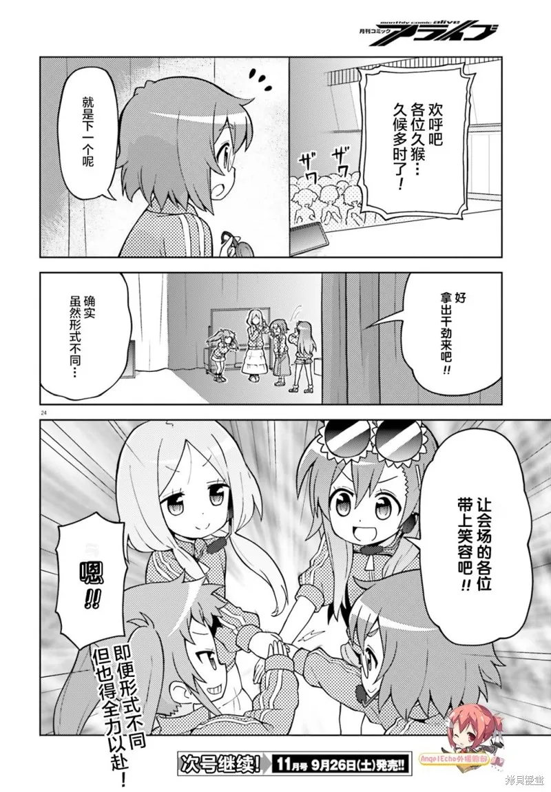 前說！,第02話,第24张