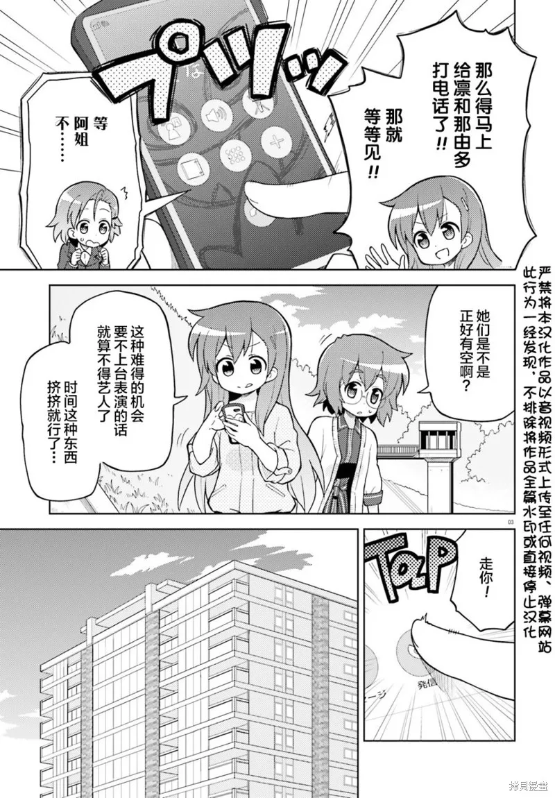 前說！,第02話,第3张