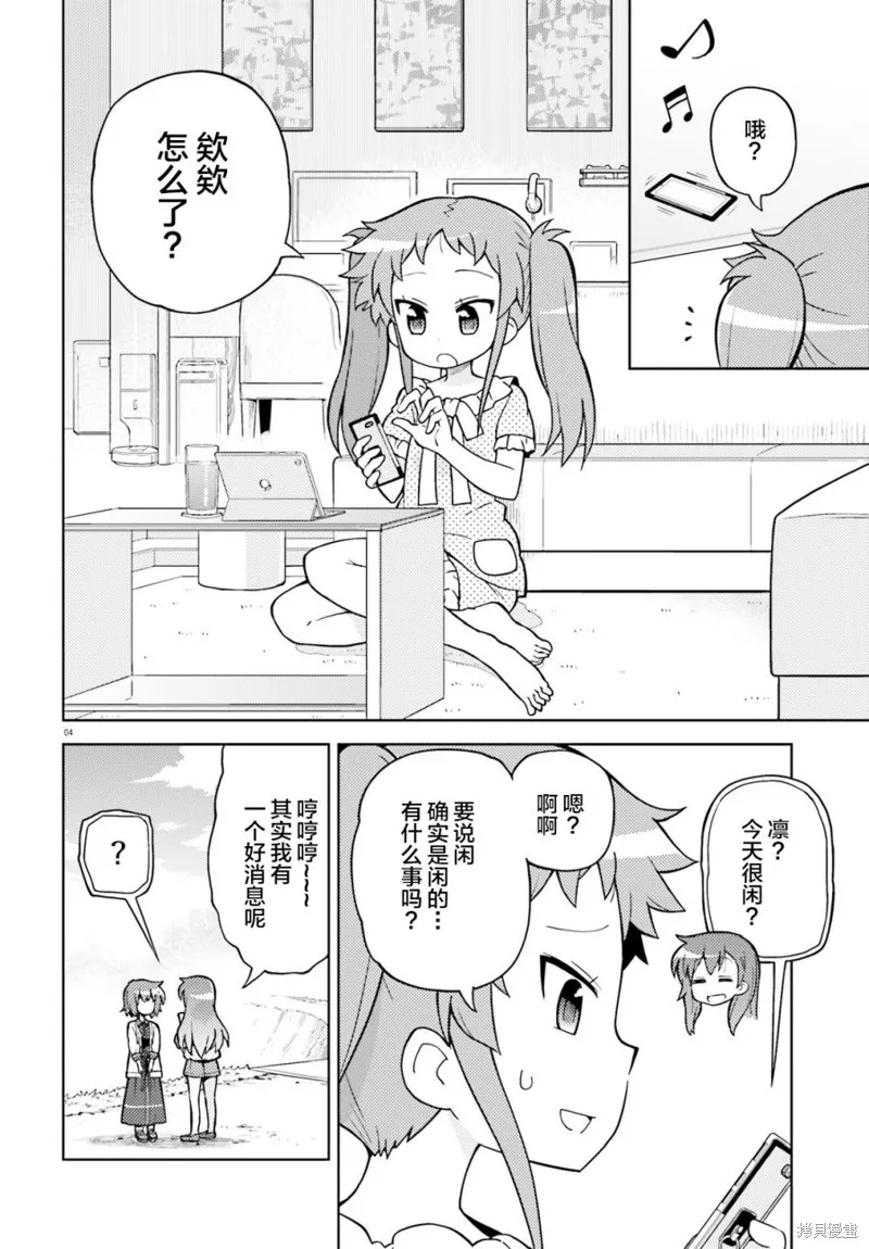 前說！,第02話,第4张