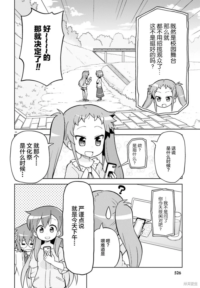 前說！,第02話,第6张