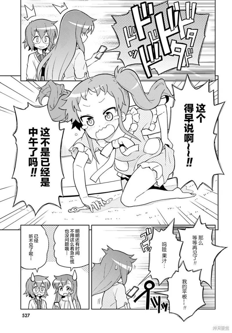 前說！,第02話,第7张