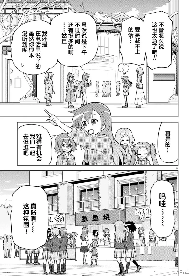 前說！,第02話,第9张