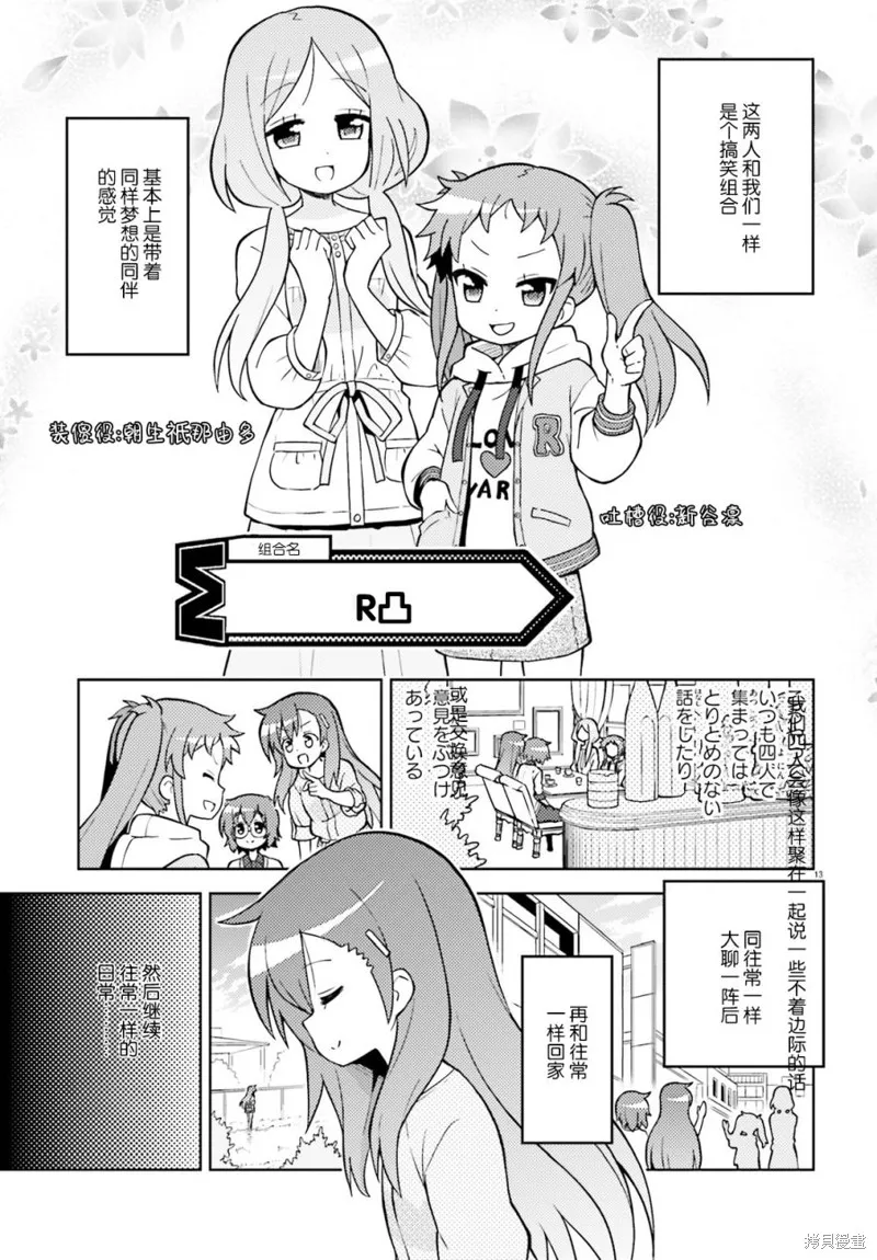 前說！,第01話,第10张