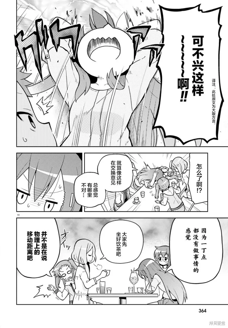 前說！,第01話,第11张