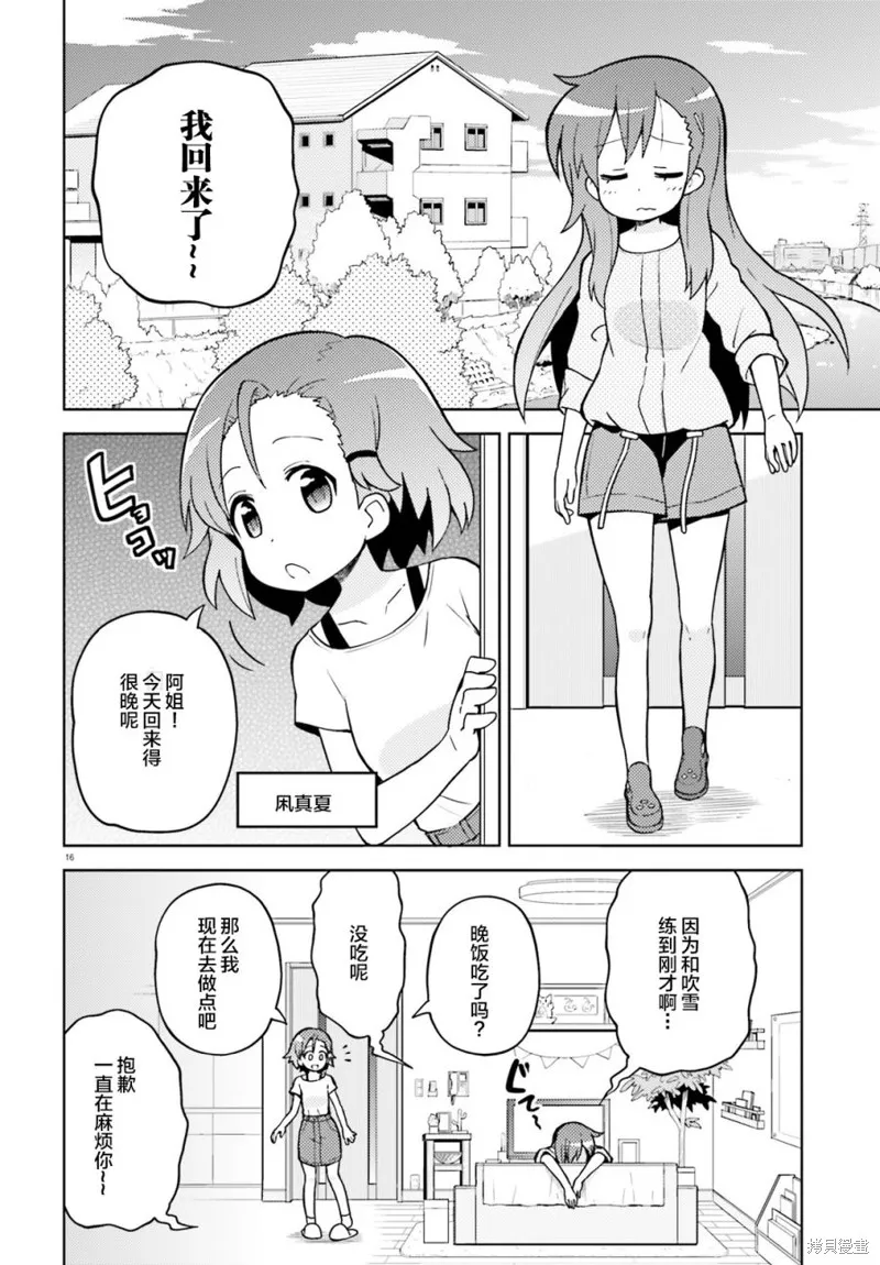 前說！,第01話,第13张