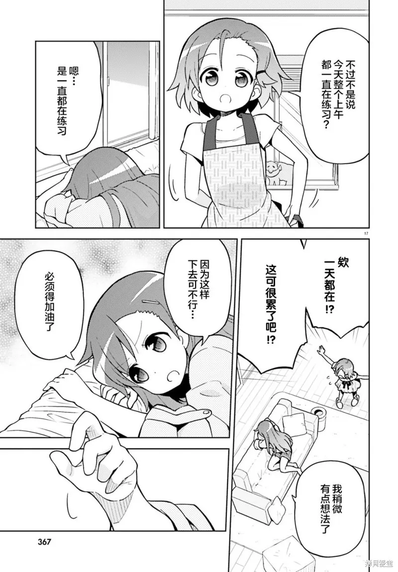 前說！,第01話,第14张