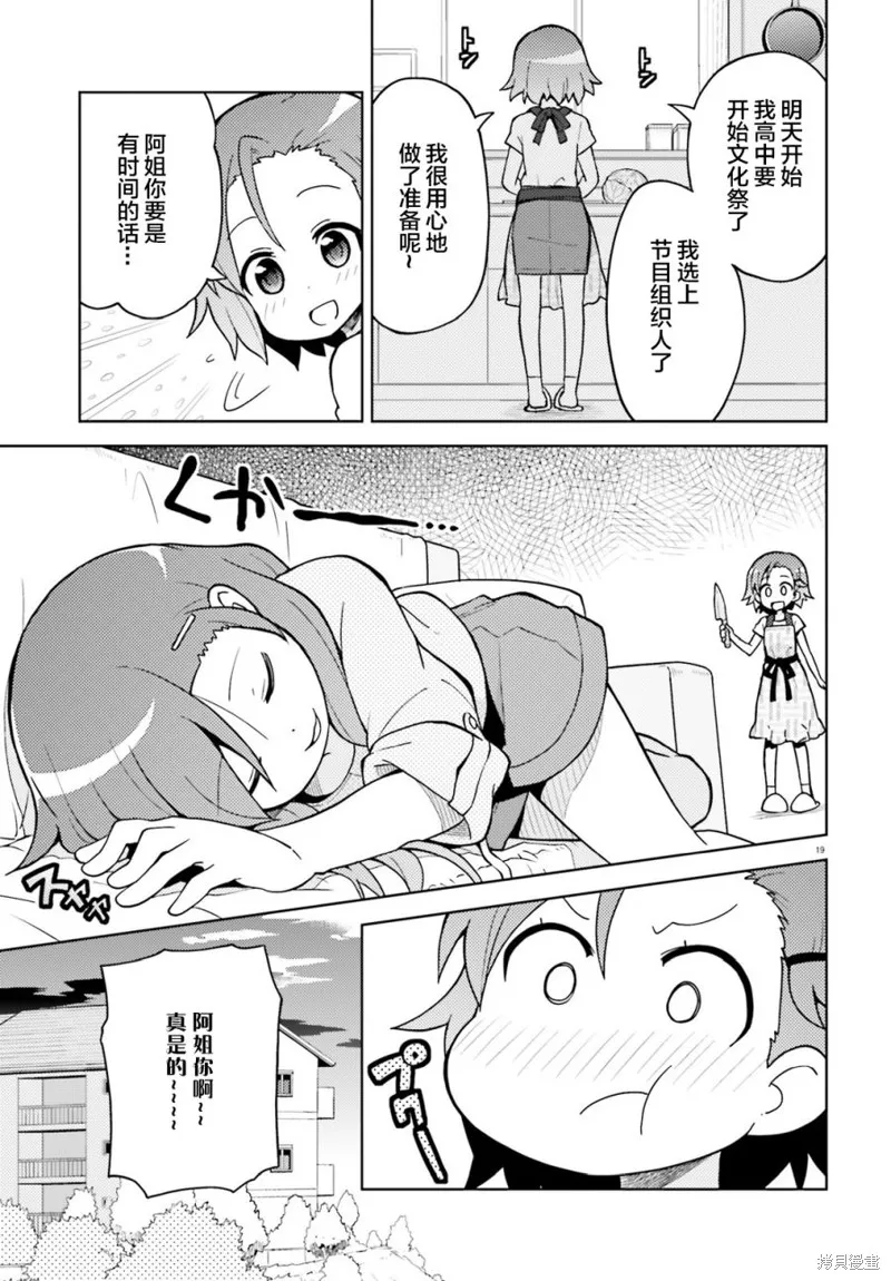 前說！,第01話,第16张
