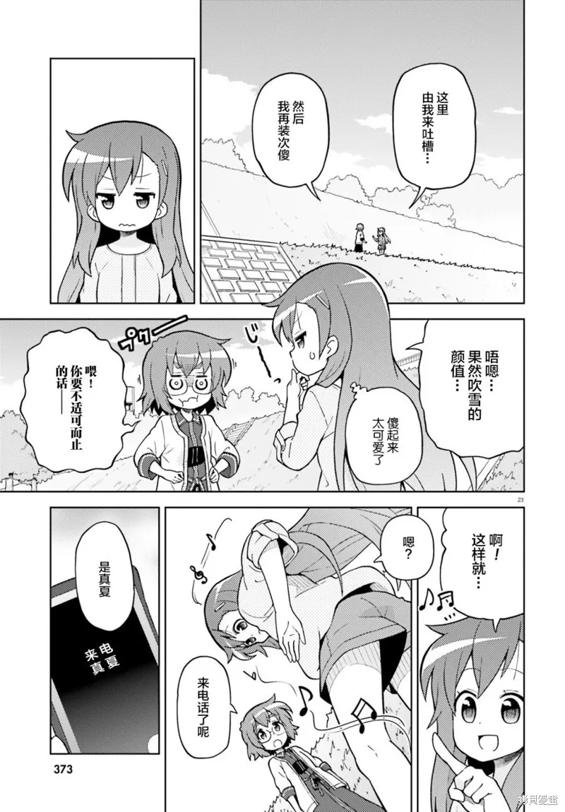 前說！,第01話,第20张