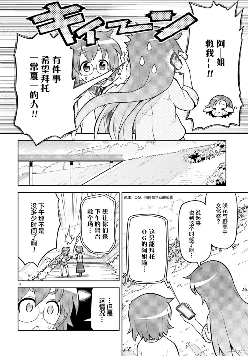 前說！,第01話,第21张