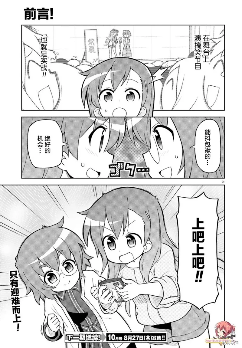 前說！,第01話,第22张