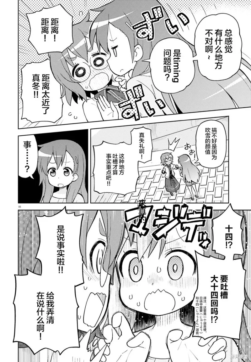 前說！,第01話,第3张