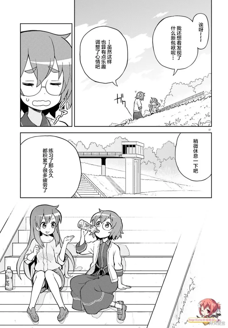前說！,第01話,第4张