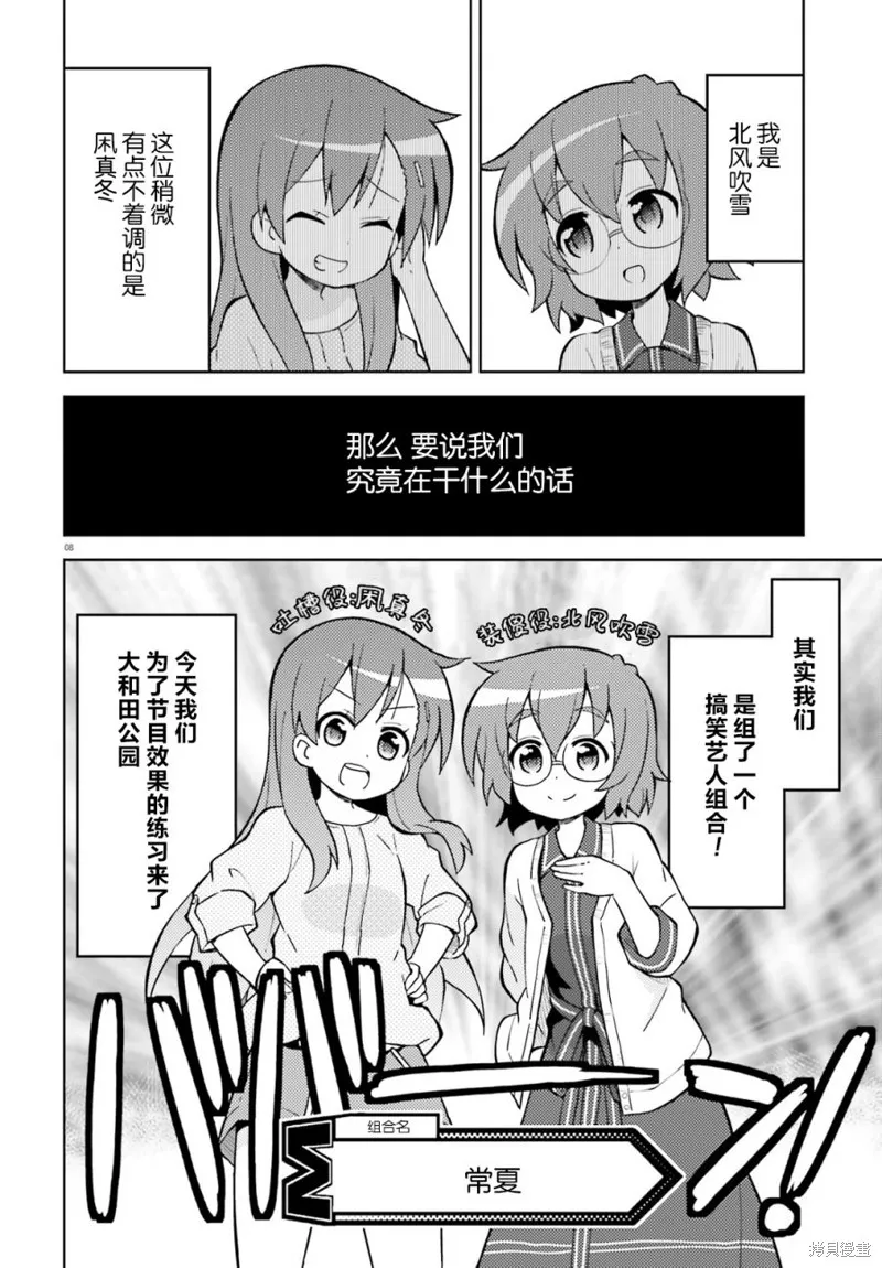 前說！,第01話,第5张