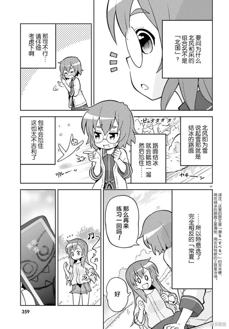 前說！,第01話,第6张