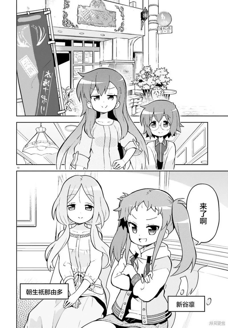 前說！,第01話,第7张