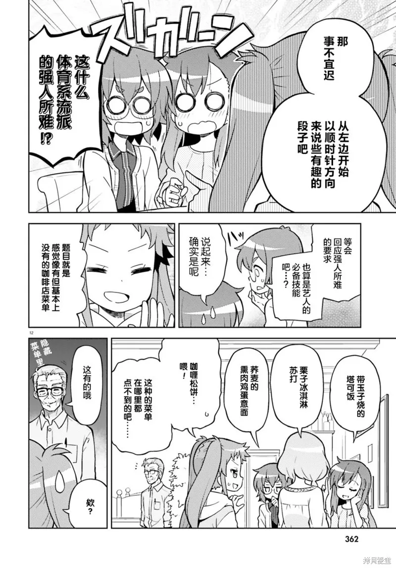 前說！,第01話,第9张