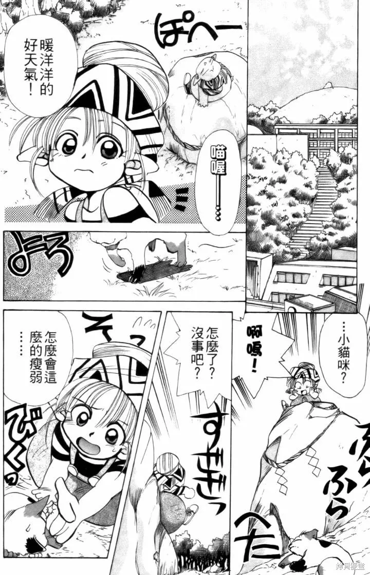 浪漫俱樂部,第02卷,第10张