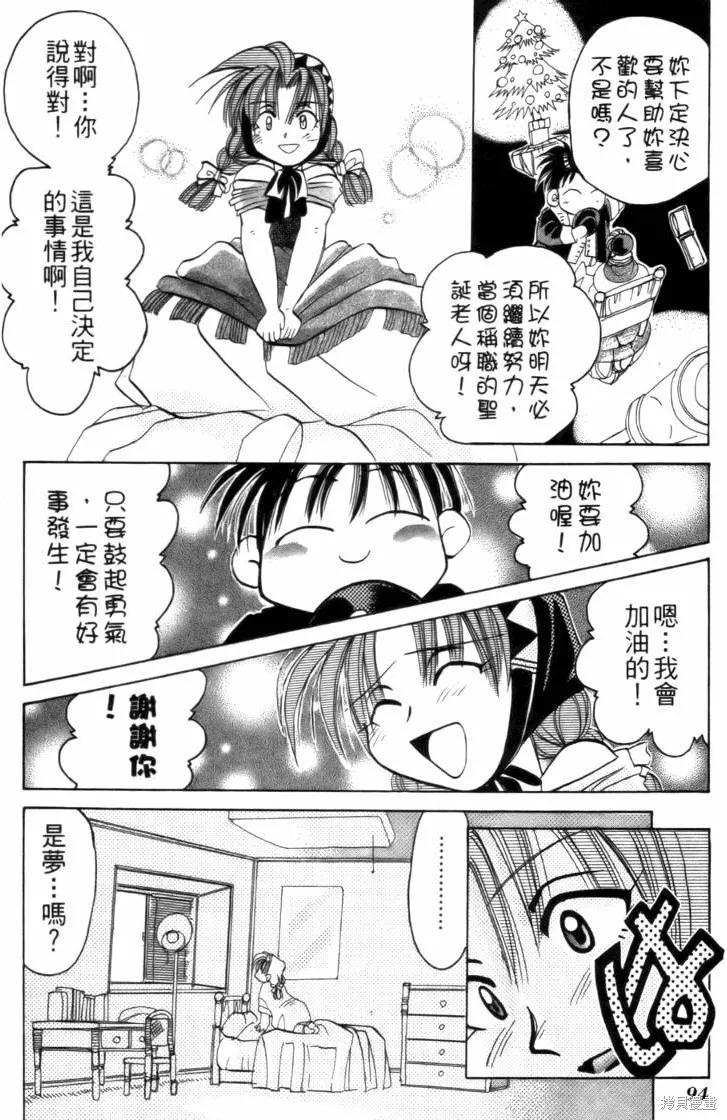 浪漫俱樂部,第02卷,第100张