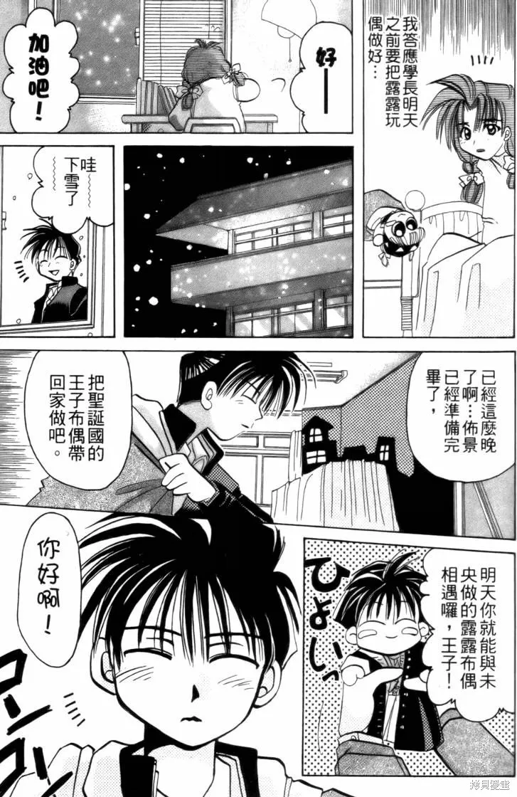 浪漫俱樂部,第02卷,第101张
