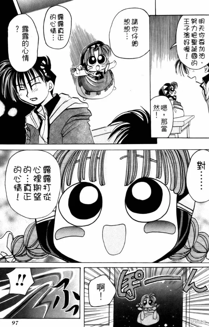 浪漫俱樂部,第02卷,第103张