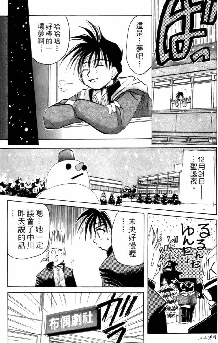 浪漫俱樂部,第02卷,第104张