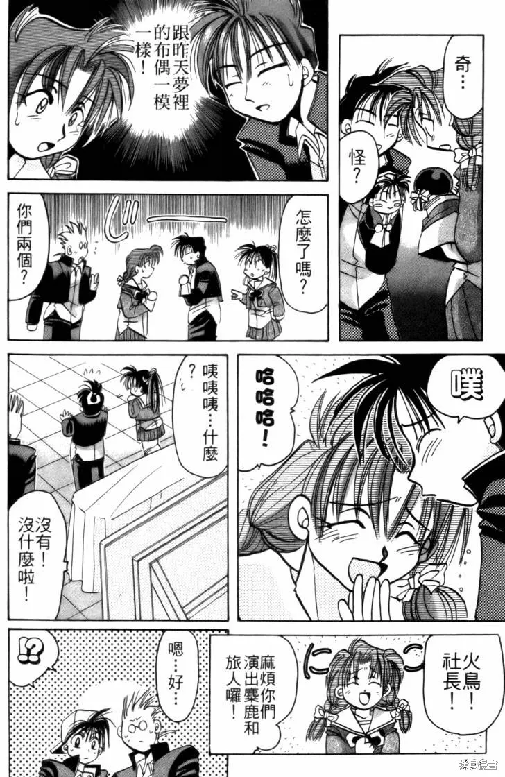 浪漫俱樂部,第02卷,第106张
