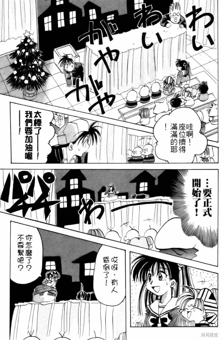 浪漫俱樂部,第02卷,第107张