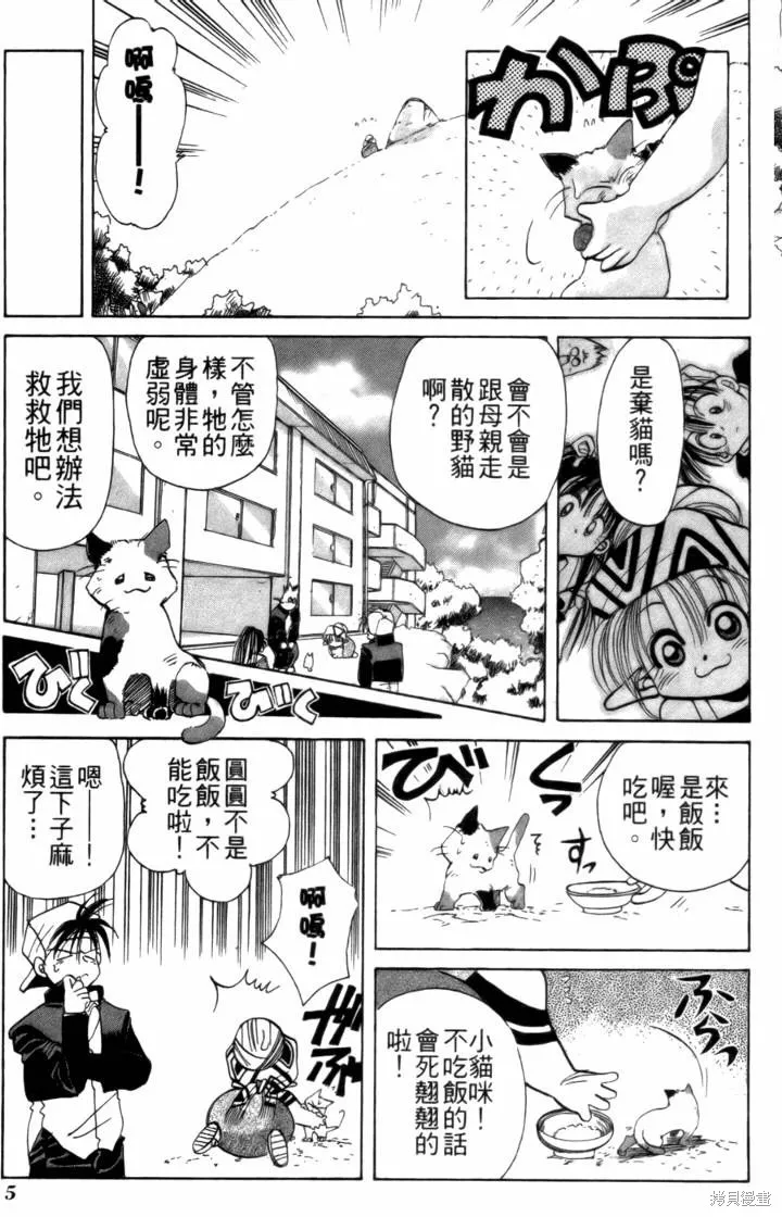浪漫俱樂部,第02卷,第11张