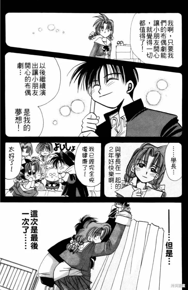浪漫俱樂部,第02卷,第110张